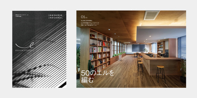 50周年記念誌